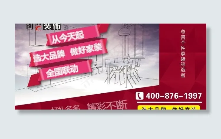 装修网店装修图图片psd模版下载