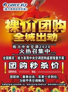 2020格力*空调裸价团购全城出击