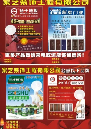 装饰公司宣传单图片