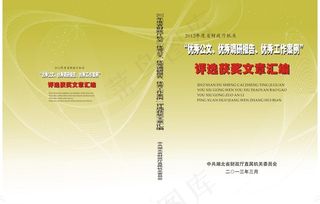 汇编 封面 资料汇编图片
