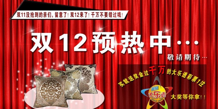 双12预热海报图片psd模版下载