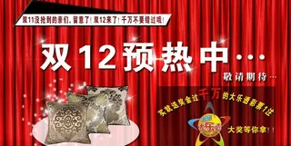 双12预热海报图片