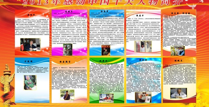 感动中国十大物简介图片(5906X3374(DPI:300))psd模版下载