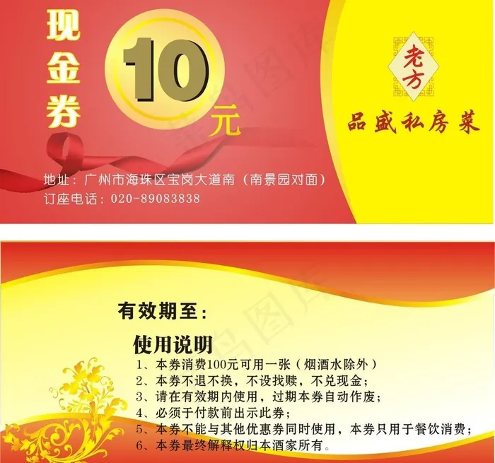 现金券图片cdr矢量模版下载