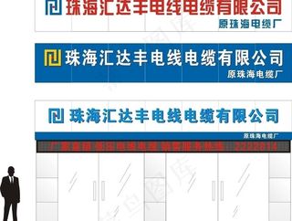 汇达丰电线电缆图片