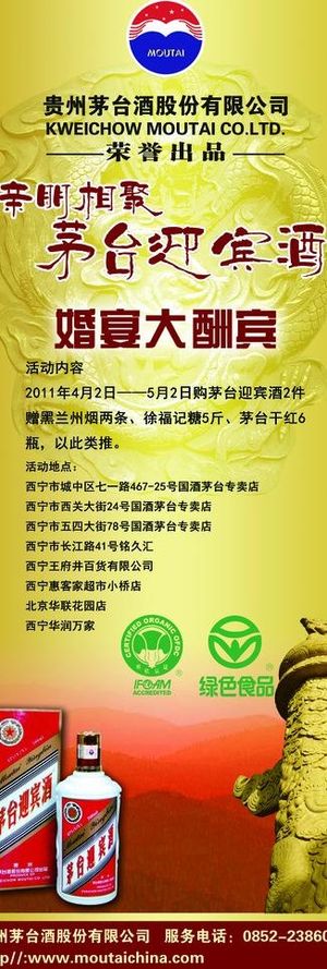 茅台酒x展架图片