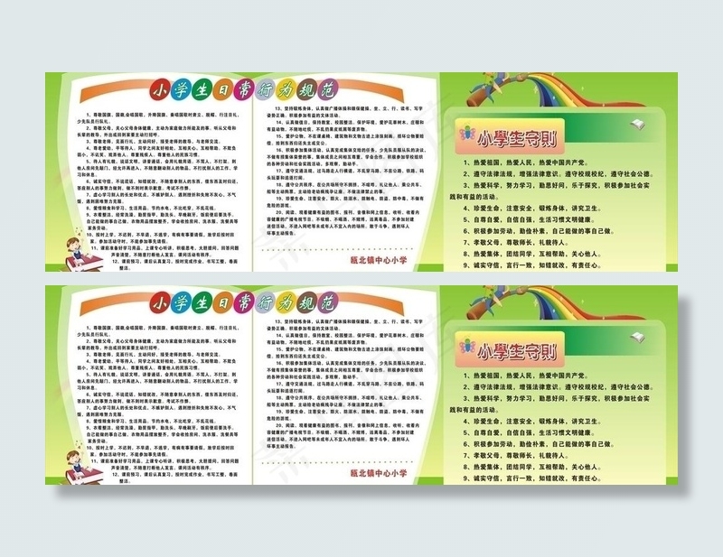 小学生日常行为规范图片cdr矢量模版下载