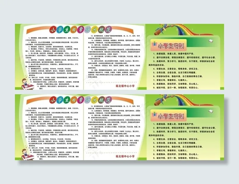 小学生日常行为规范图片cdr矢量模版下载