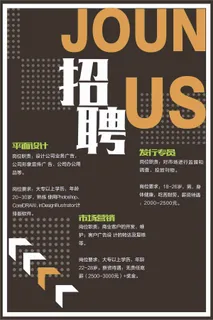 2017时尚简约创意公司招聘海报 2017时尚简约创意公司招聘海报