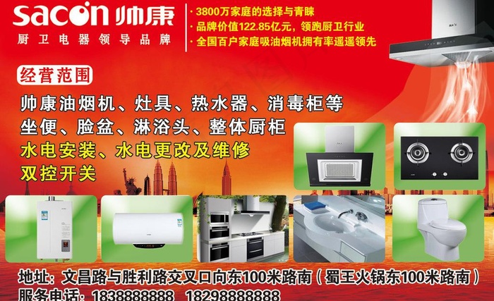 帅康厨房电器图片psd模版下载