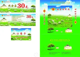 北京涮羊肉图片