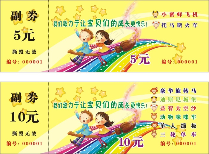 儿童乐园门票(210X297)cdr矢量模版下载