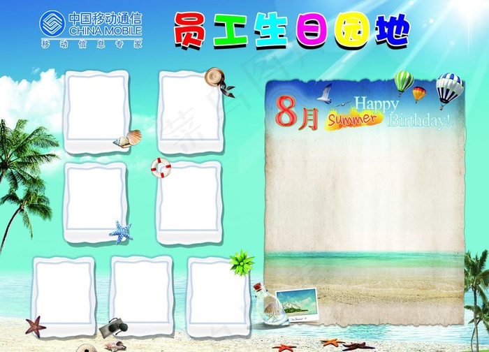 生日展板图片psd模版下载