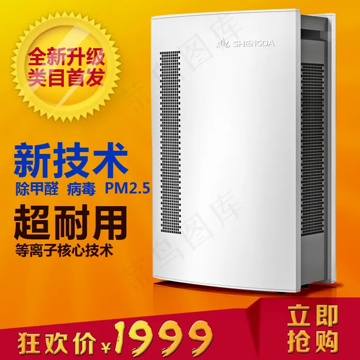 淘宝商城家电电器数码主图直通车PS...
