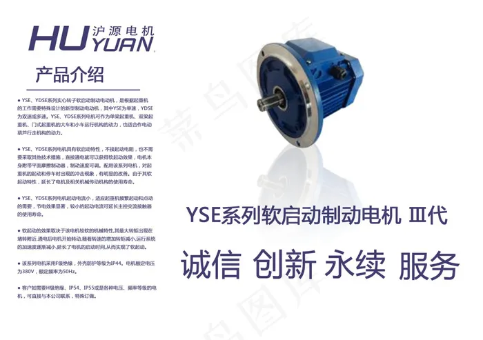 沪源电机产品介绍展板psd模版下载