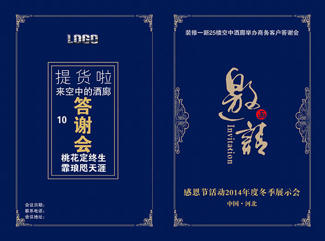 答谢会邀请函psd模版下载