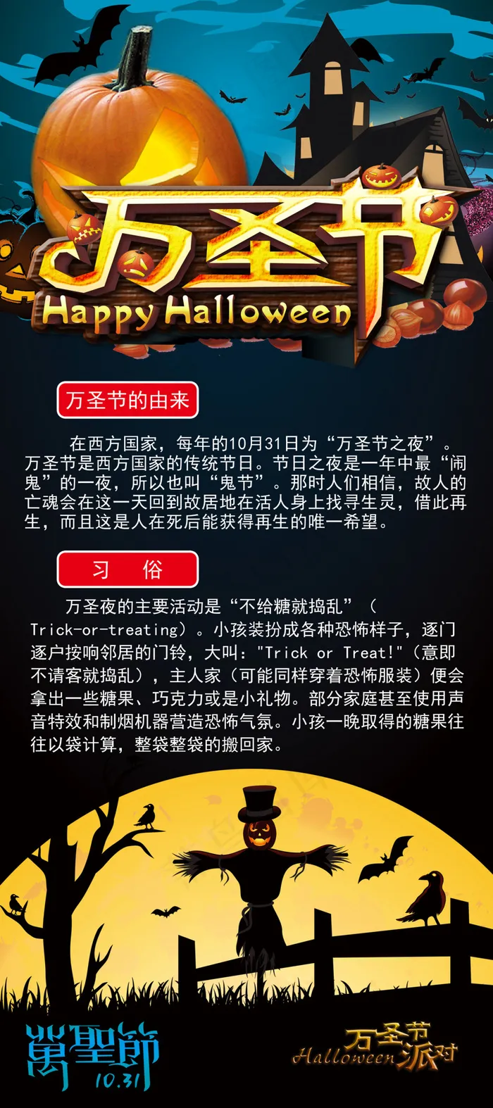 万圣节海报(2268X5102(DPI:72))psd模版下载