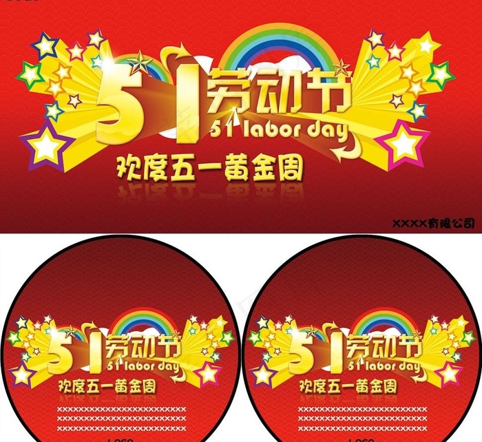 51劳动节商场吊旗图片(4089X1750(DPI:300))psd模版下载