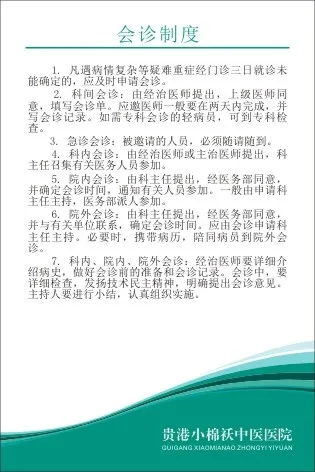 小棉袄中医院制度31cdr矢量模版下载
