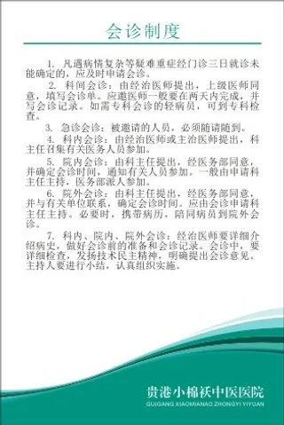 小棉袄中医院制度31