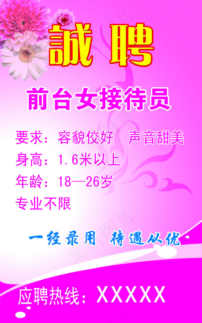 招聘psd模版下载