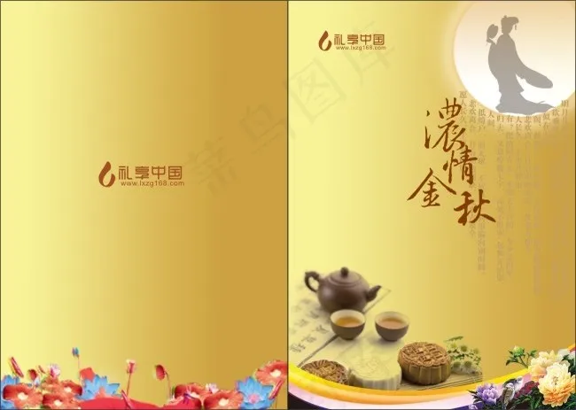 浓情金秋中秋画册封面设计矢量素材cdr矢量模版下载