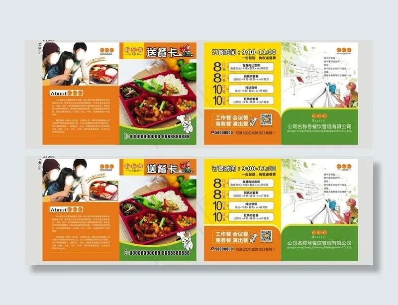 外送dm单 送餐卡图片(210X140)cdr矢量模版下载