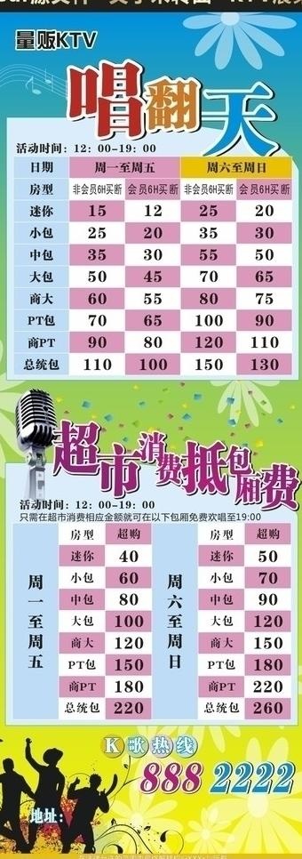 ktv展架图片cdr矢量模版下载