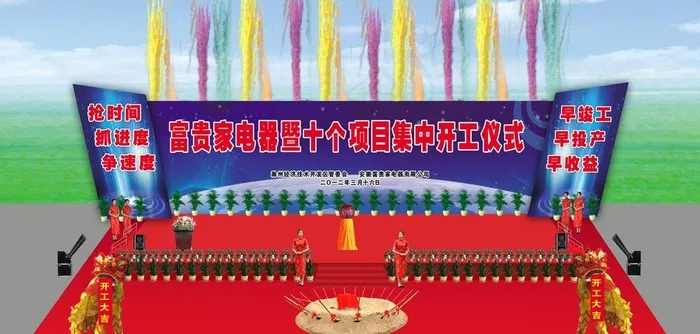 奠基庆典图片