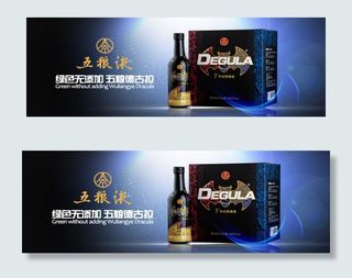 五粮液德古拉淘宝网站海报