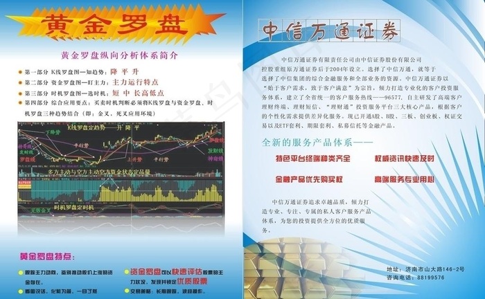 中信证券单页图片cdr矢量模版下载