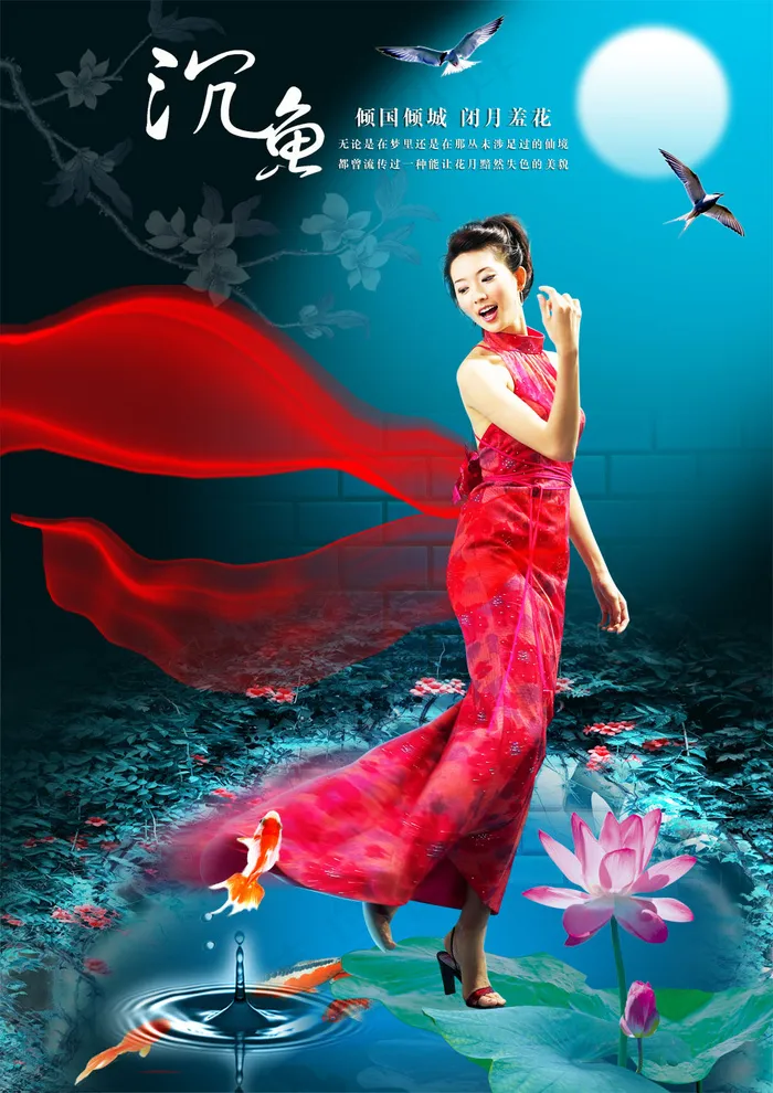 四大美女之沉鱼psd素材(2479X3508(DPI:300))psd模版下载