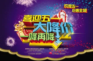 喜迎五一大降价