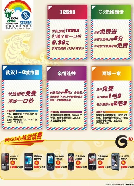 移动虎年大众单页背面图片cdr矢量模版下载