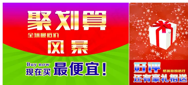 聚划算图片设计cdr矢量模版下载