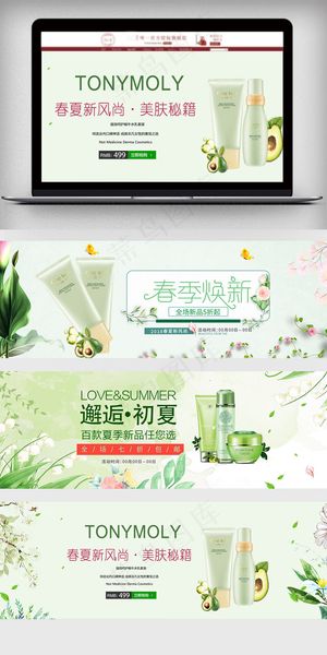 淘宝天猫新春化妆品促销海报模板