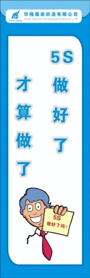 服装5S标语41
