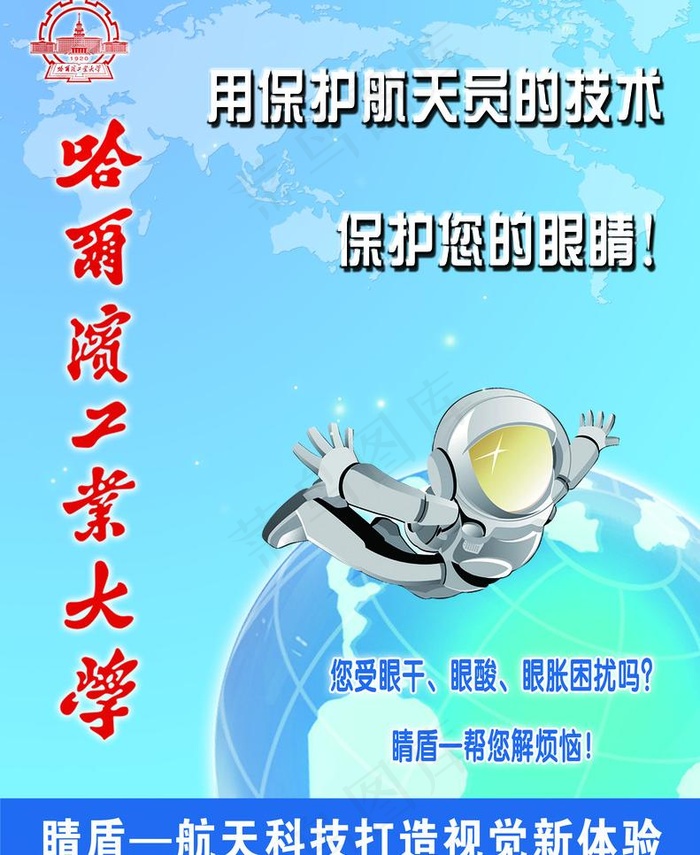 眼镜背景图片psd模版下载