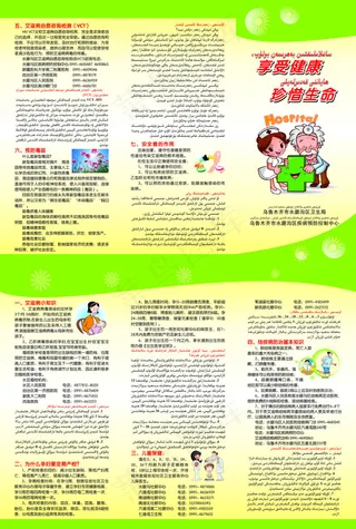 疾病预防三折页