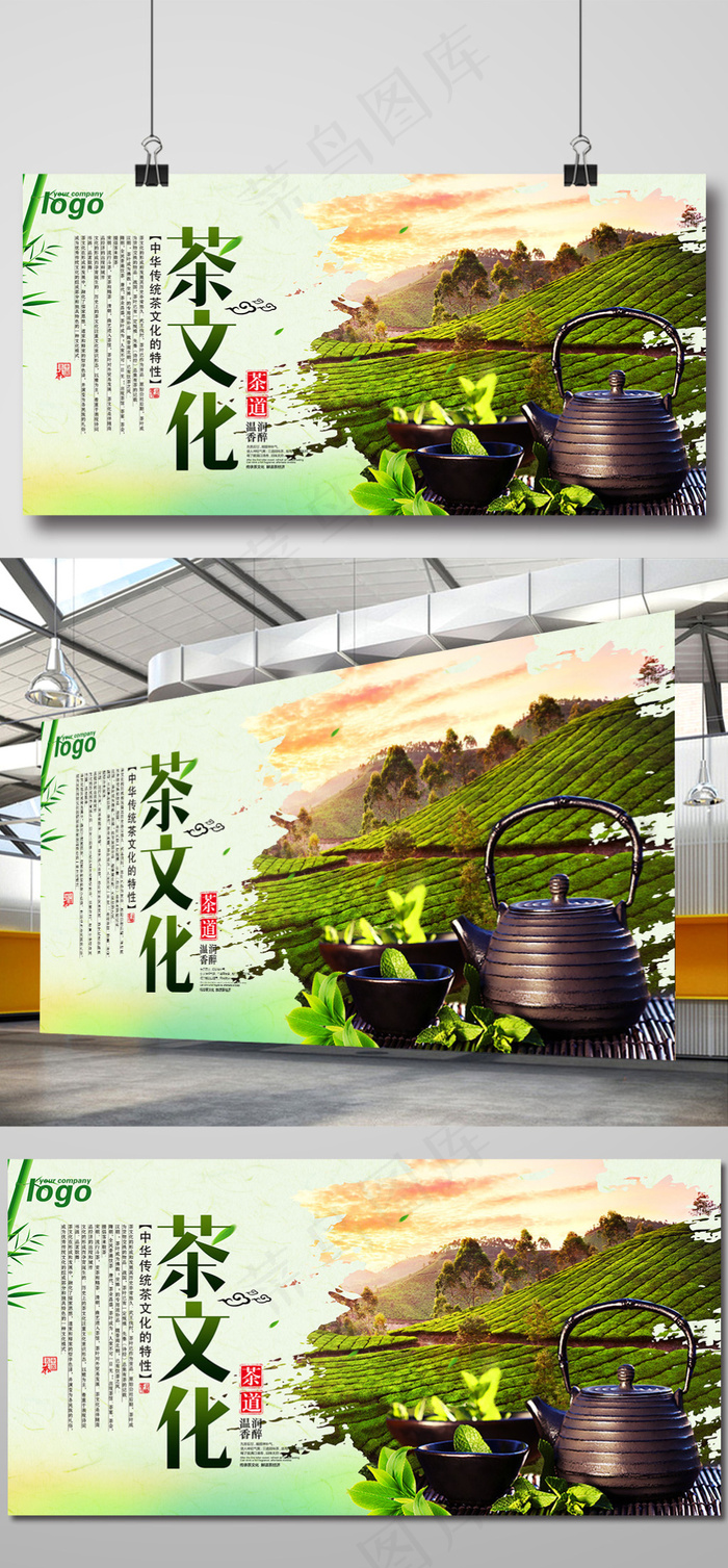 16916中华传统茶文化宣传展板(7087X3543(DPI:300))psd模版下载
