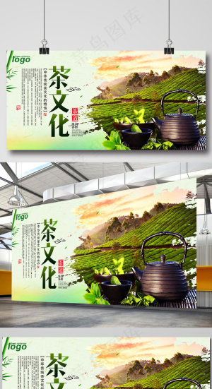 16916中华传统茶文化宣传展板