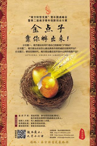 金点子大赛海报