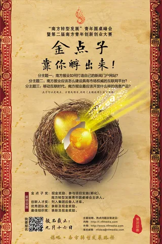 金点子大赛海报