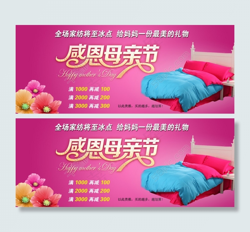 感恩母亲节家纺优惠活动psd模版下载