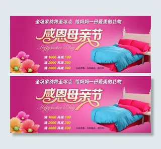 感恩母亲节家纺优惠活动