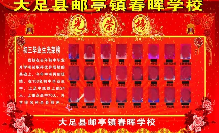 毕业生光荣榜图片cdr矢量模版下载