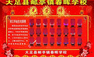 毕业生光荣榜图片