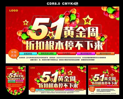 51活动广告图片
