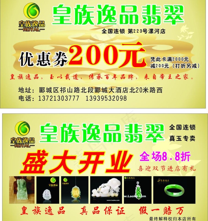 优惠券图片cdr矢量模版下载