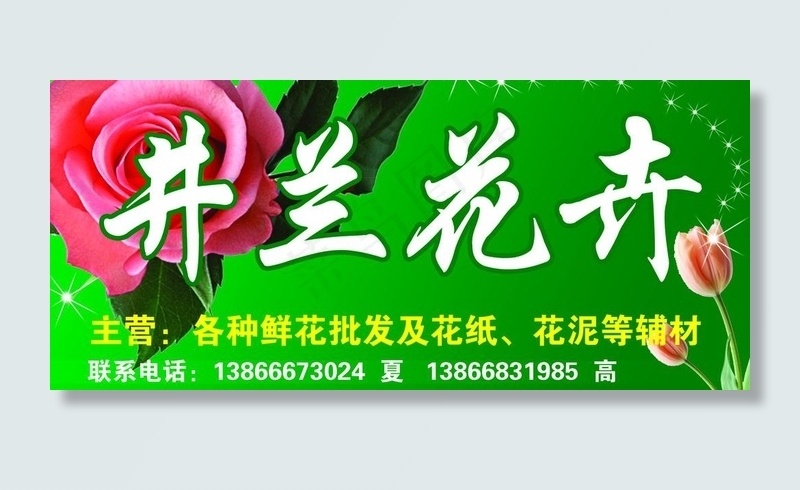 花店门头图片